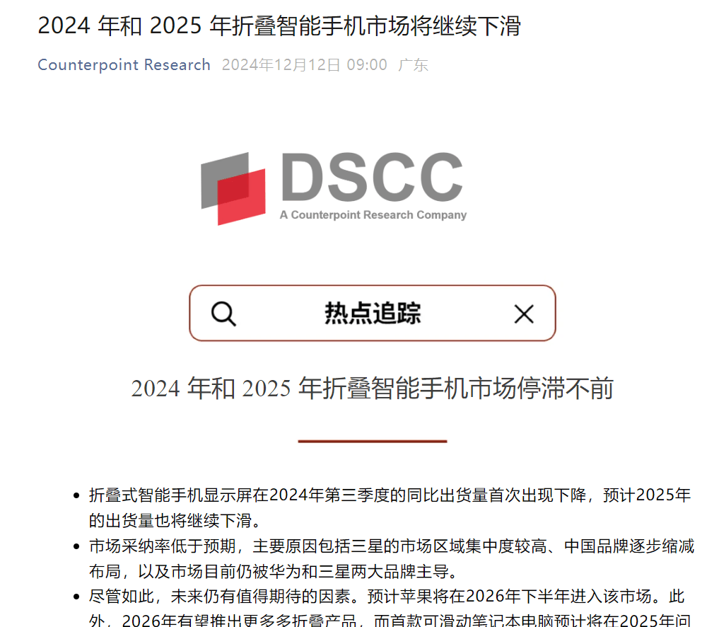 机构：预计2025年折叠智能手机市场将继续下滑