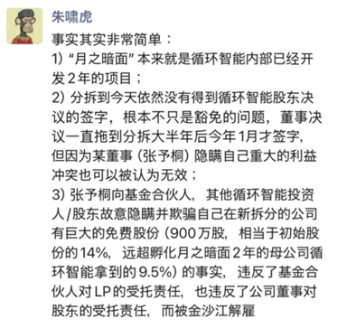 月之暗面与投资人纷争再起波澜！朱啸虎炮轰张予彤持“巨量免费股”，所以被解雇！金沙江创投回应：为正视听